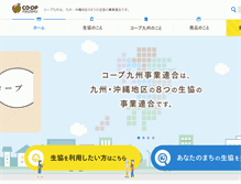 Tablet Screenshot of kyushu.coop